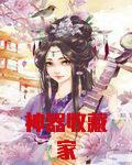 神器收藏家