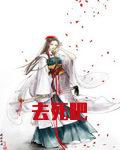 去死吧