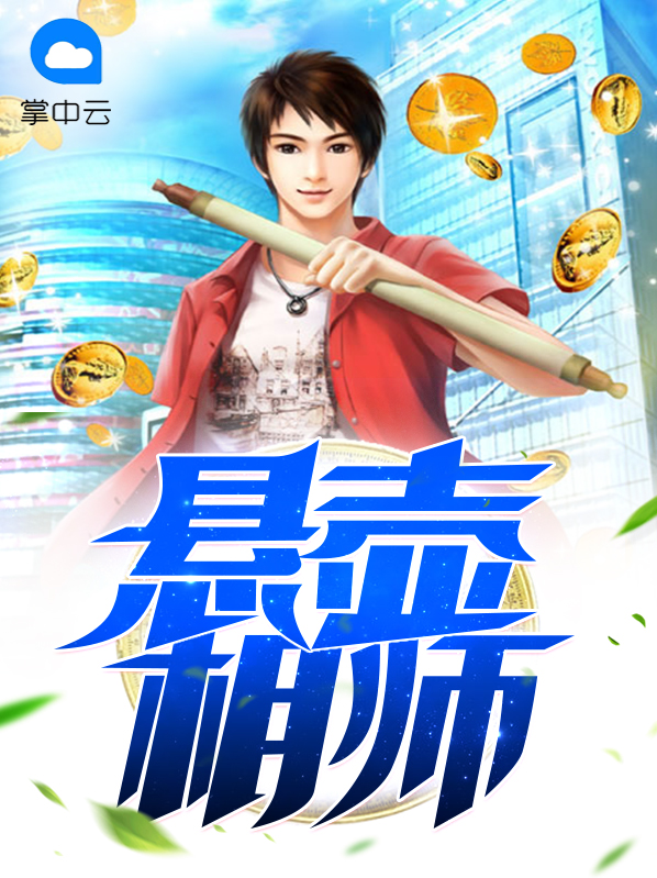 悬壶相师李凌