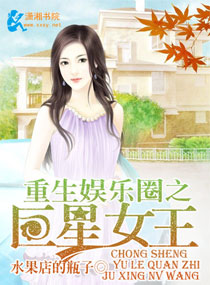 重生娱乐圈之巨星女