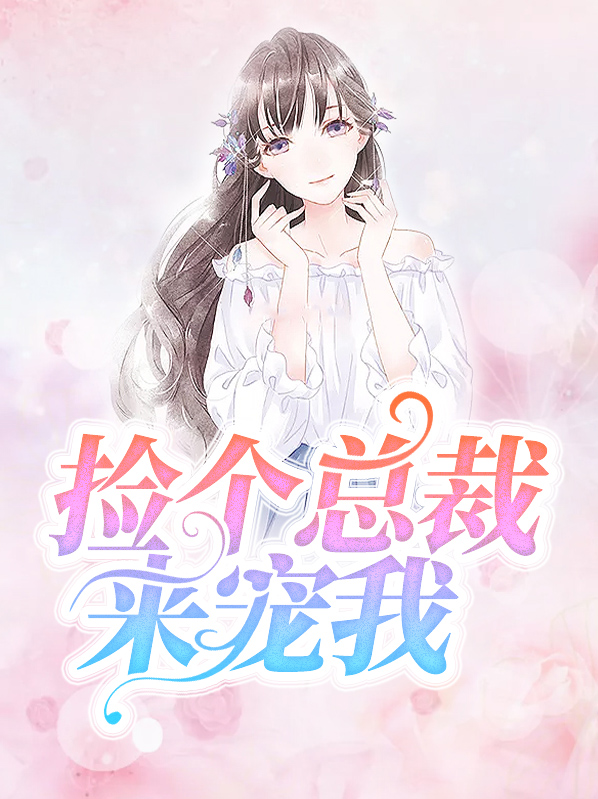 骆依依薄修