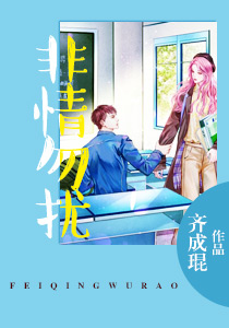 非情勿扰