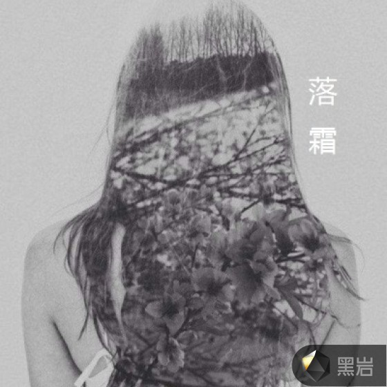落霜