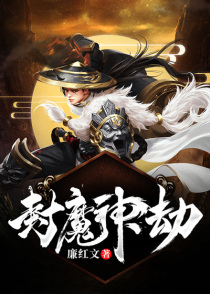 封神魔劫