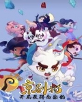 京剧猫：开局获得念宗韵力！