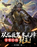 从龙救驾，朱元璋非要给我封王！
