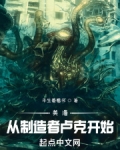 美漫：从制造者卢克开始