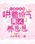 七零：反派他哄着娇气美人养崽崽