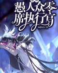原神，愚人众零席执行官