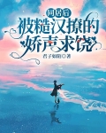 同居后，被糙汉撩的娇声求饶