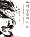 港综：从拜师龙四开始