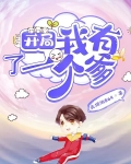 开局：我有了一个爹