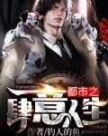 都市之肆意人生