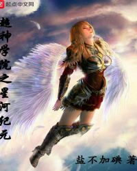 超神学院之星河纪元
